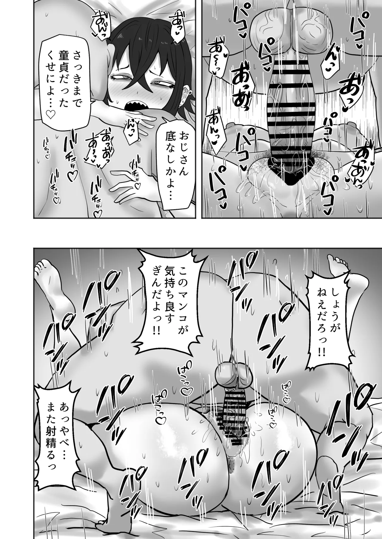 GaCen de Deatta Gal to Yari Makuru!! - Page 27