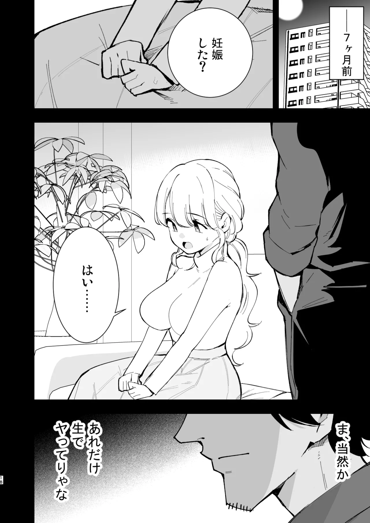 Boku no Kanojo wa Cafe Tenin 3 - Page 17