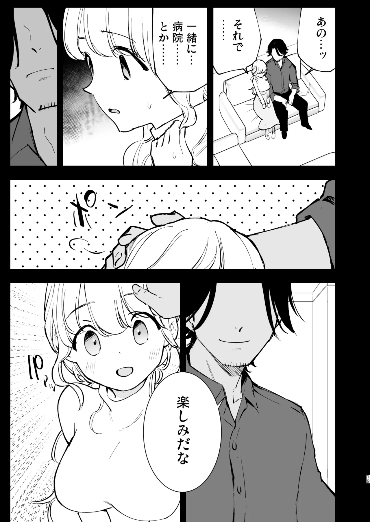 Boku no Kanojo wa Cafe Tenin 3 - Page 18