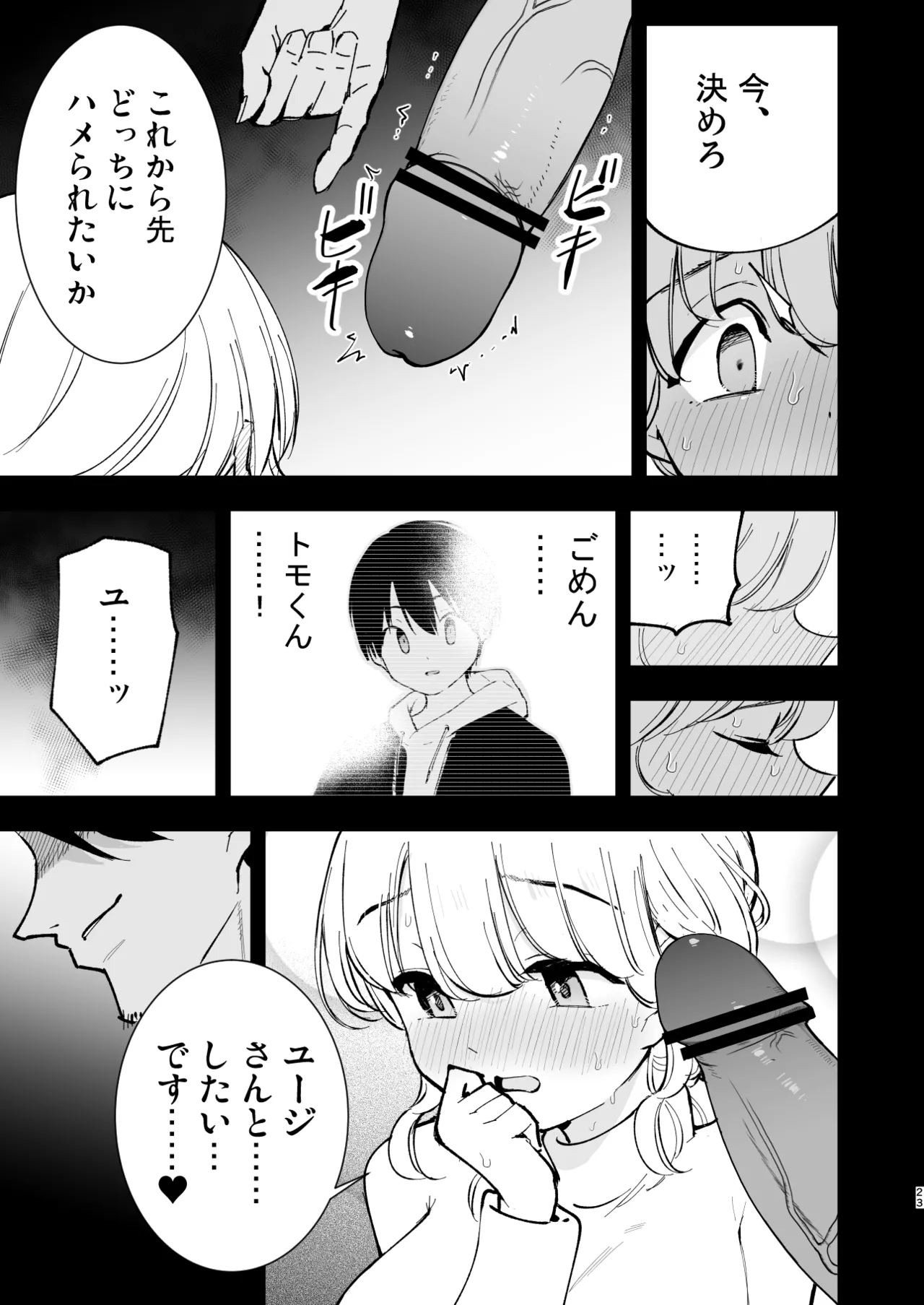 Boku no Kanojo wa Cafe Tenin 3 - Page 22
