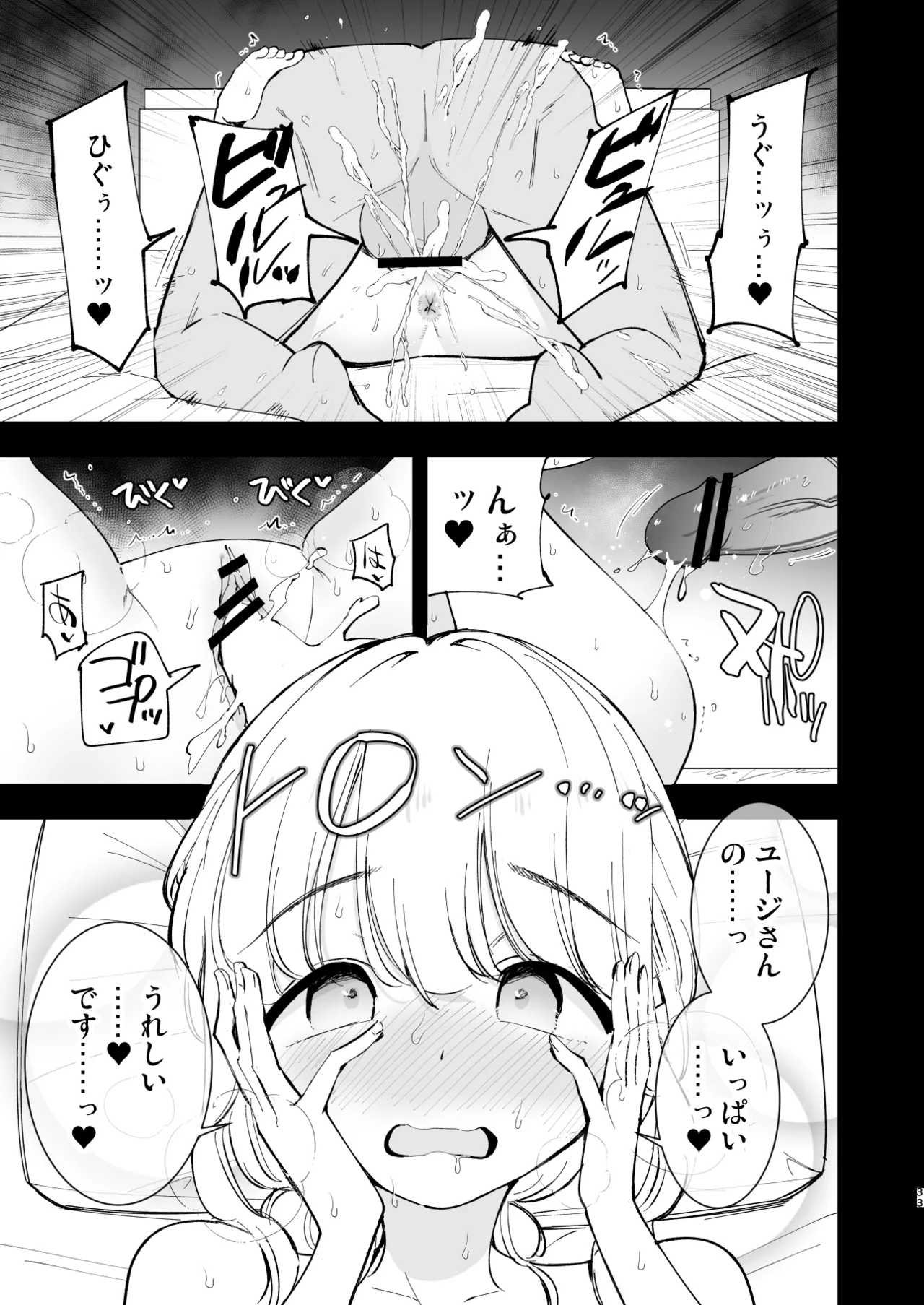Boku no Kanojo wa Cafe Tenin 3 - Page 32