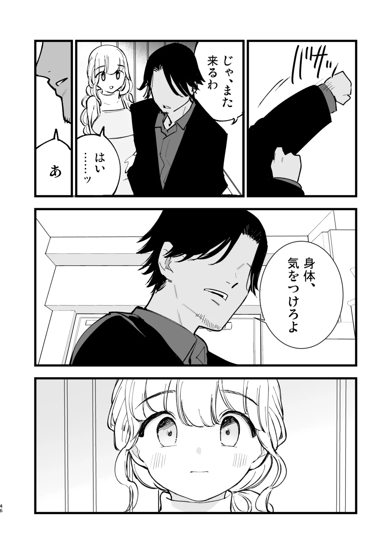 Boku no Kanojo wa Cafe Tenin 3 - Page 45