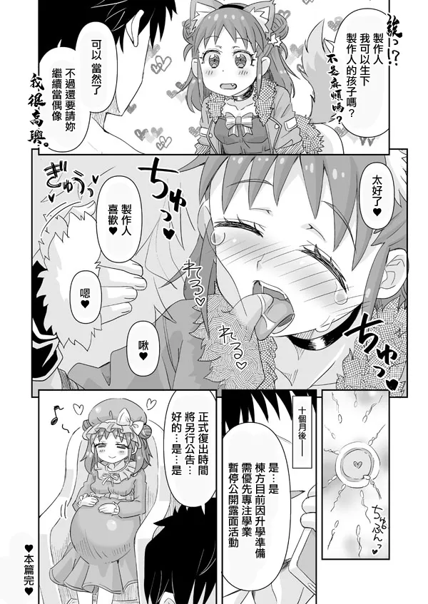 DereMas Atsumi - Page 10