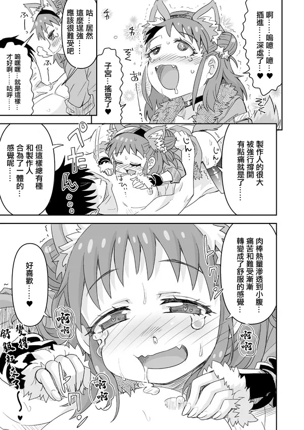 DereMas Atsumi - Page 3