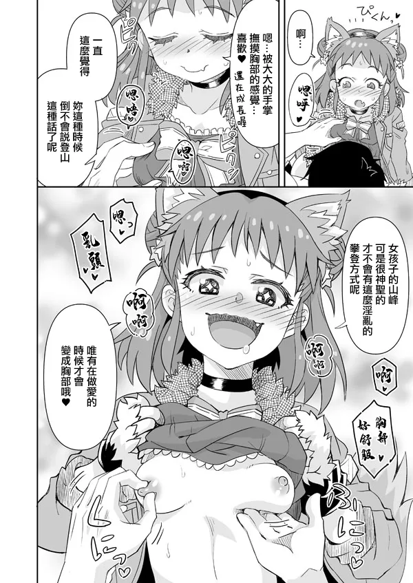 DereMas Atsumi - Page 4