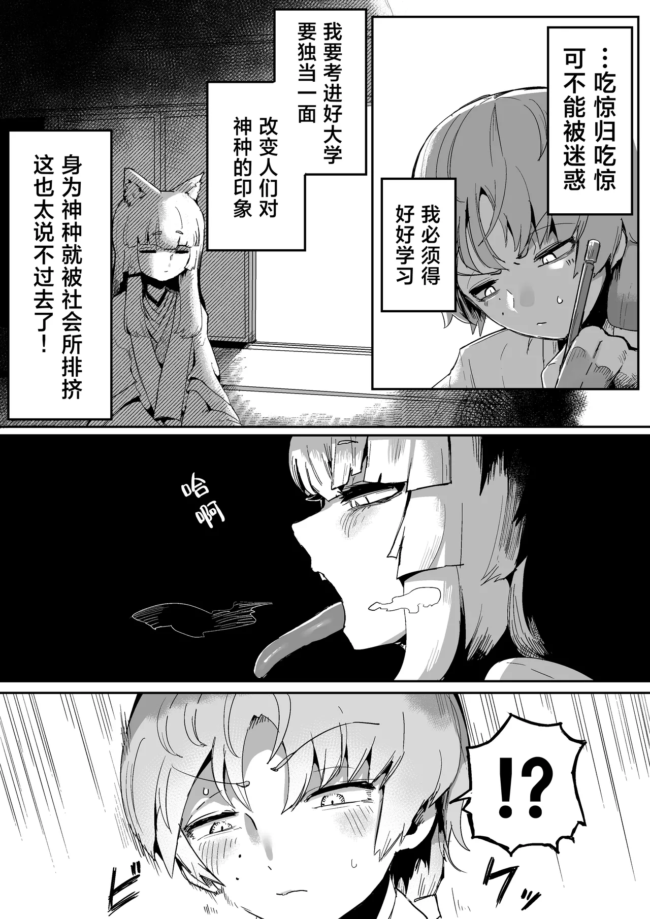 Tonari no Seki no Kitsune Musume-san | 邻座的狐娘同学 - Page 10