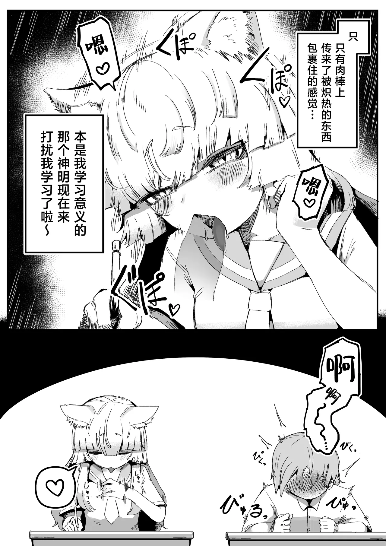 Tonari no Seki no Kitsune Musume-san | 邻座的狐娘同学 - Page 12
