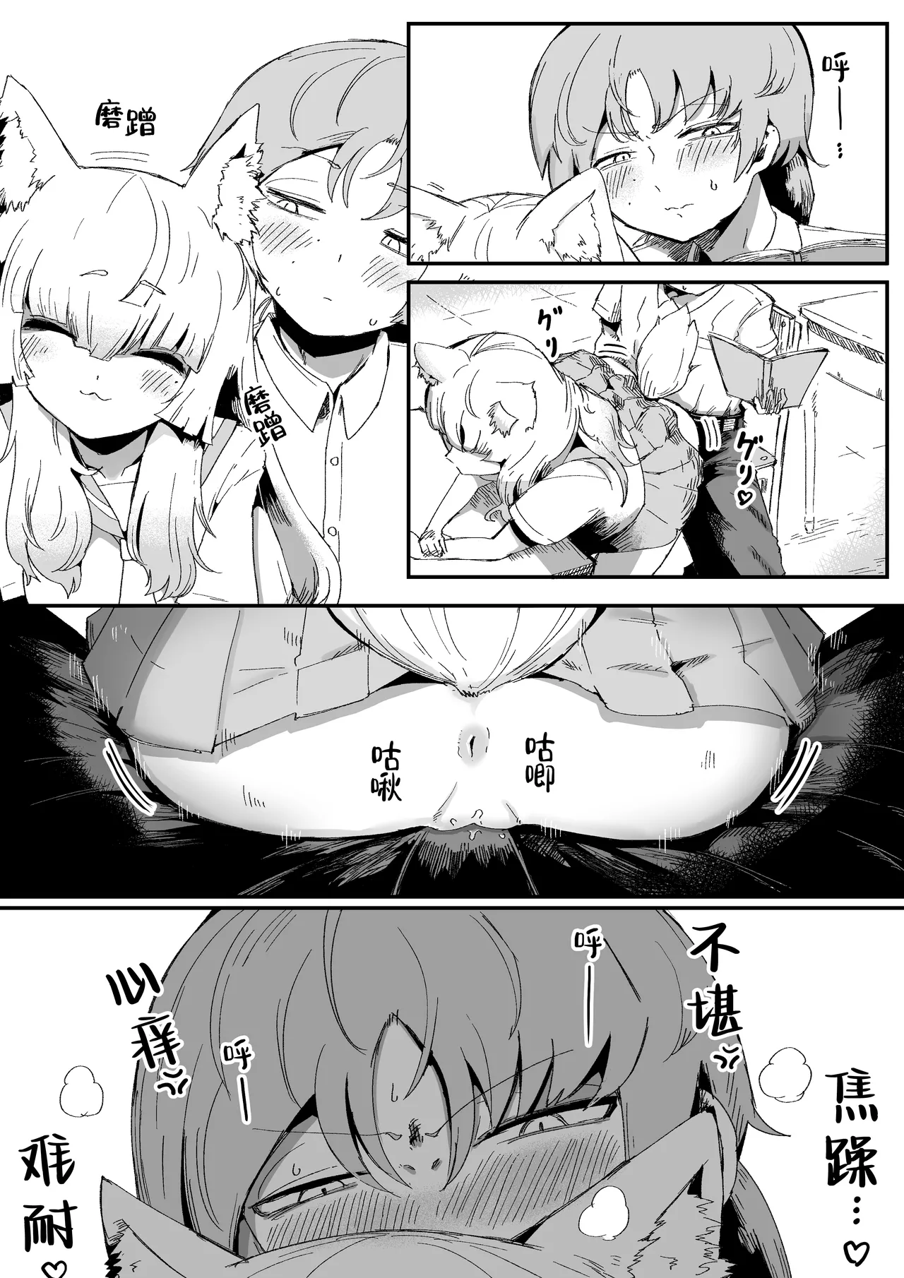 Tonari no Seki no Kitsune Musume-san | 邻座的狐娘同学 - Page 16