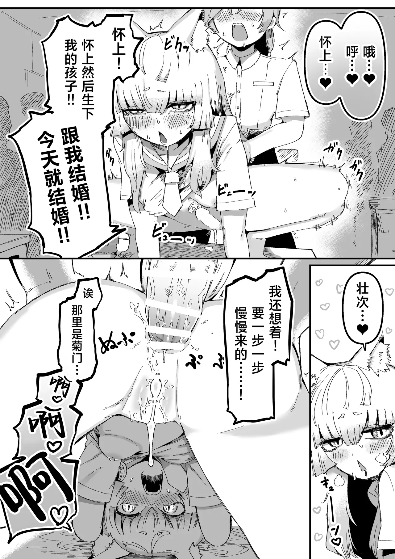 Tonari no Seki no Kitsune Musume-san | 邻座的狐娘同学 - Page 21