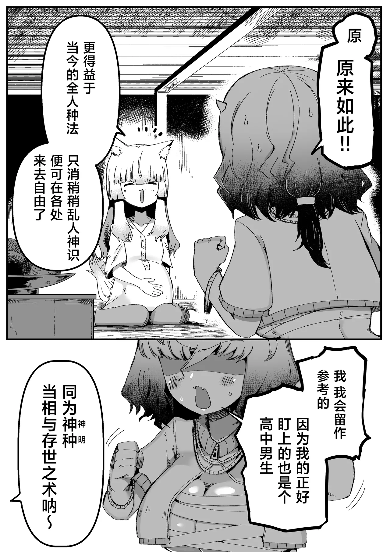 Tonari no Seki no Kitsune Musume-san | 邻座的狐娘同学 - Page 32
