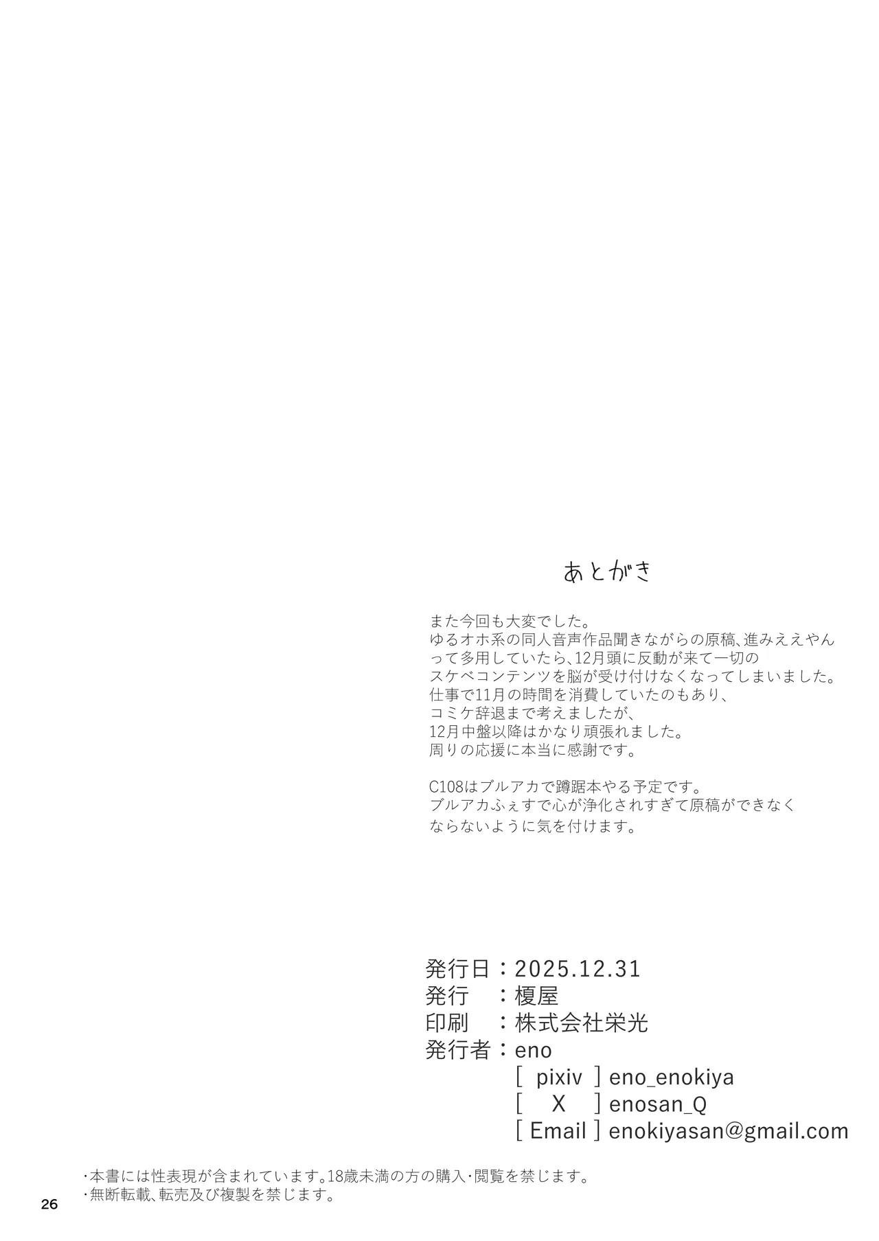 Kekkon Kan Sukebe Roku 7 - Page 25