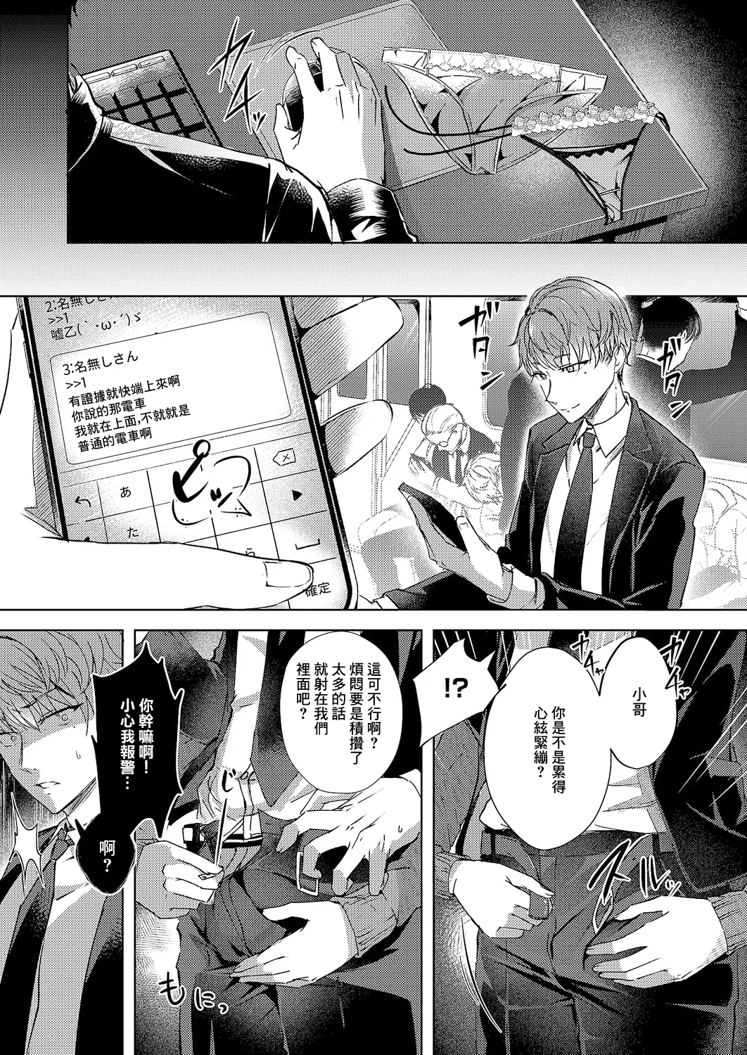 性処理専用車両 - Page 31