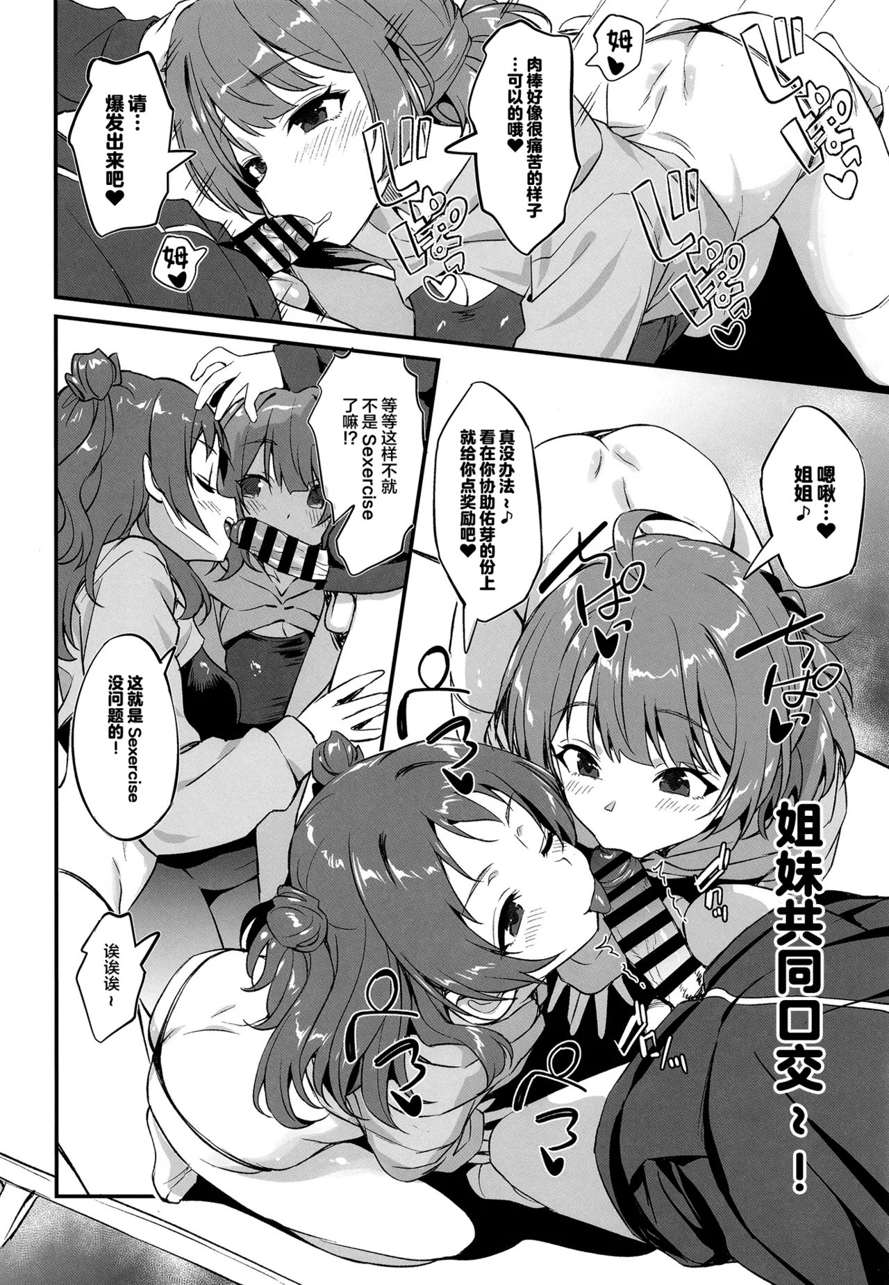 Hanami Shimai no Saikyou Sexercise! - Page 15