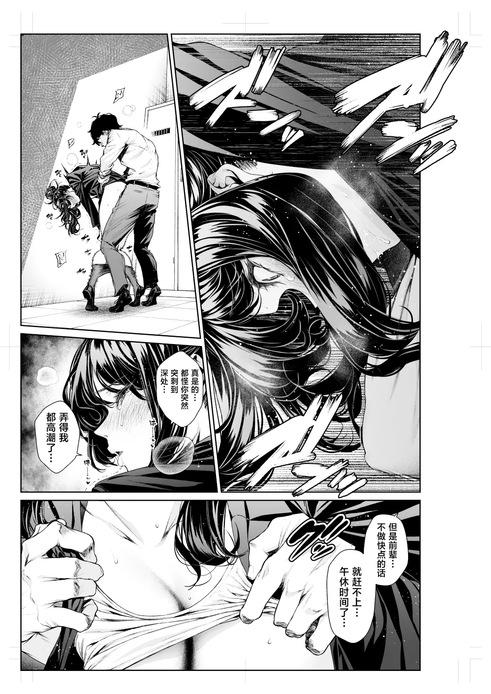 Shokuba no Senpai: Senpai to Office de - Page 25