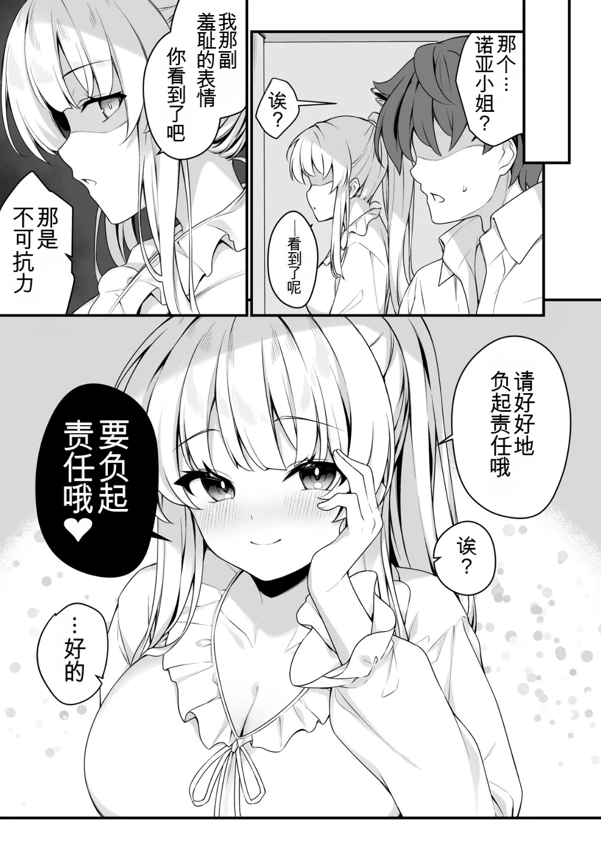 Naisho no Refle de Noa ni Ochiru | 在秘密按摩中沦陷于诺亚 - Page 21