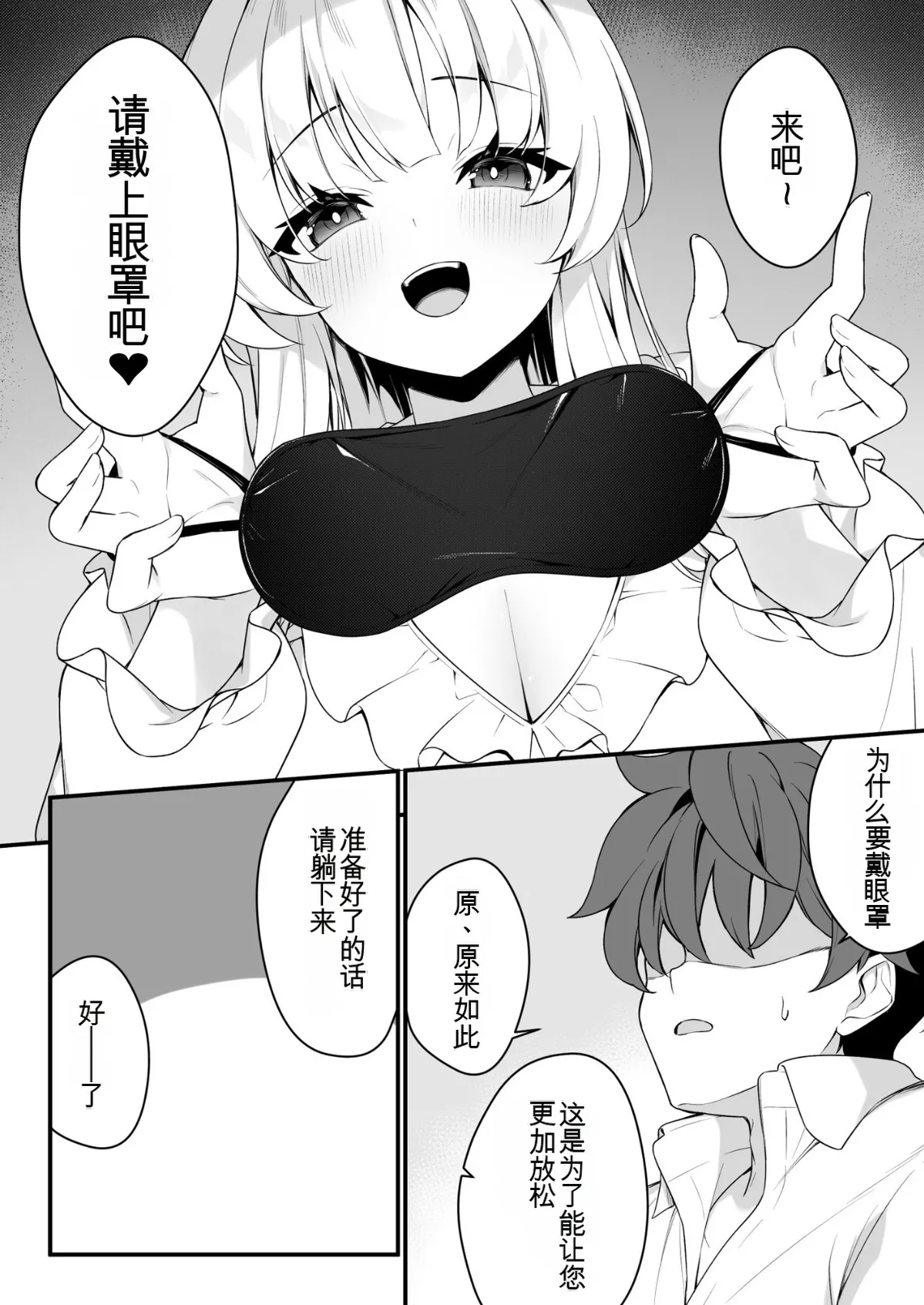 Naisho no Refle de Noa ni Ochiru | 在秘密按摩中沦陷于诺亚 - Page 9
