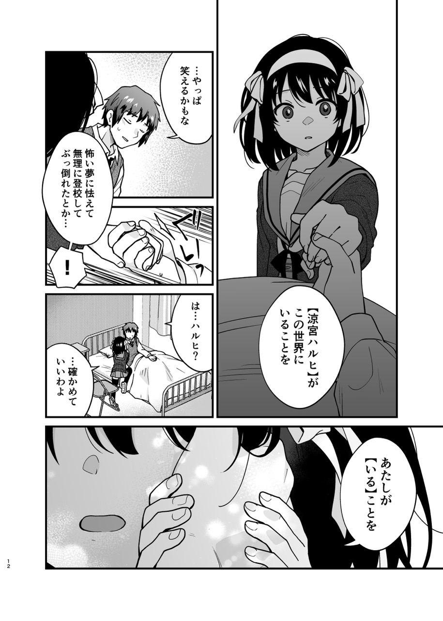 Kimi no Sonzai Shoumei - Page 11