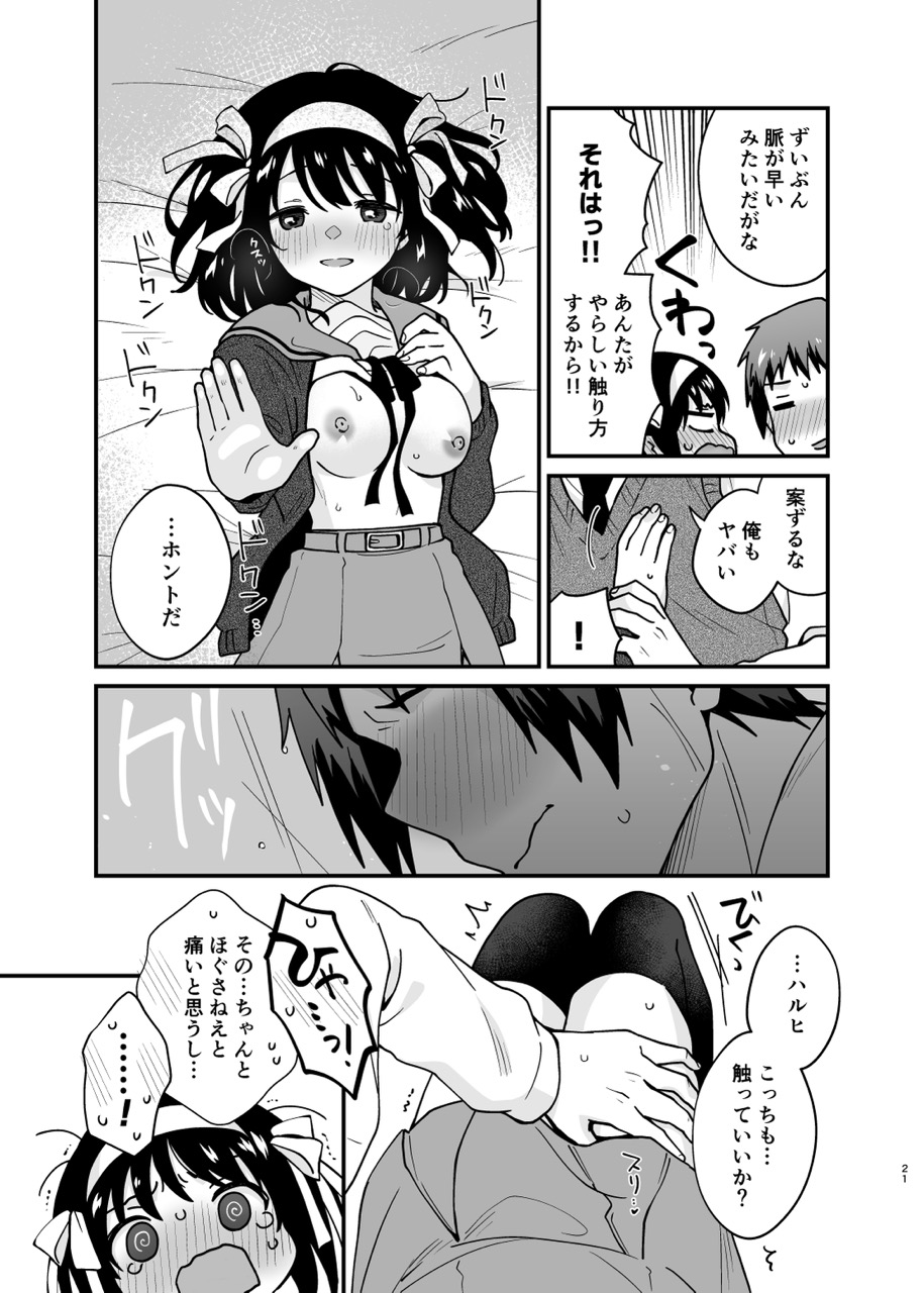 Kimi no Sonzai Shoumei - Page 20