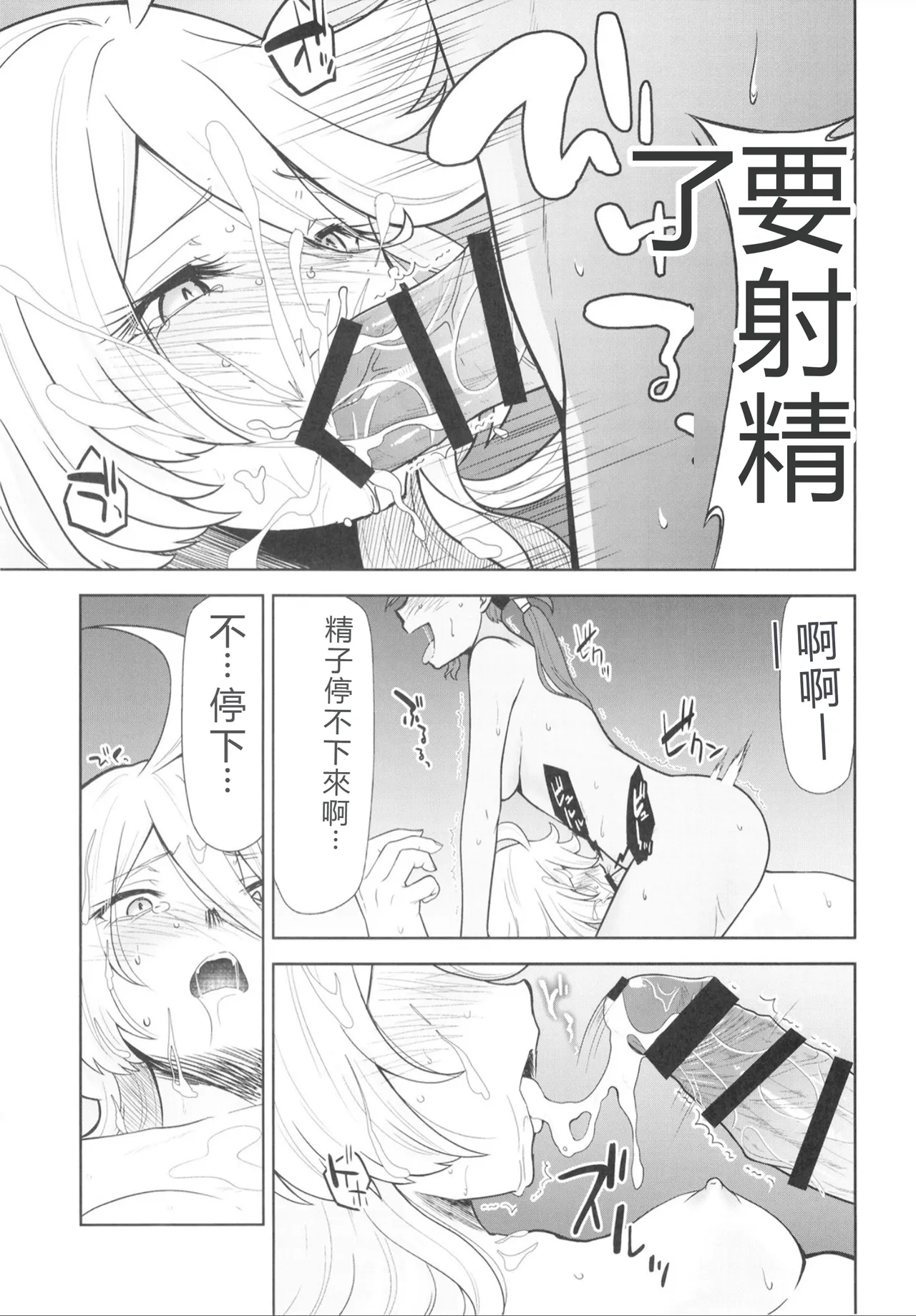 Suisei no Mara Season 1 | 羅星之魔 - Page 10