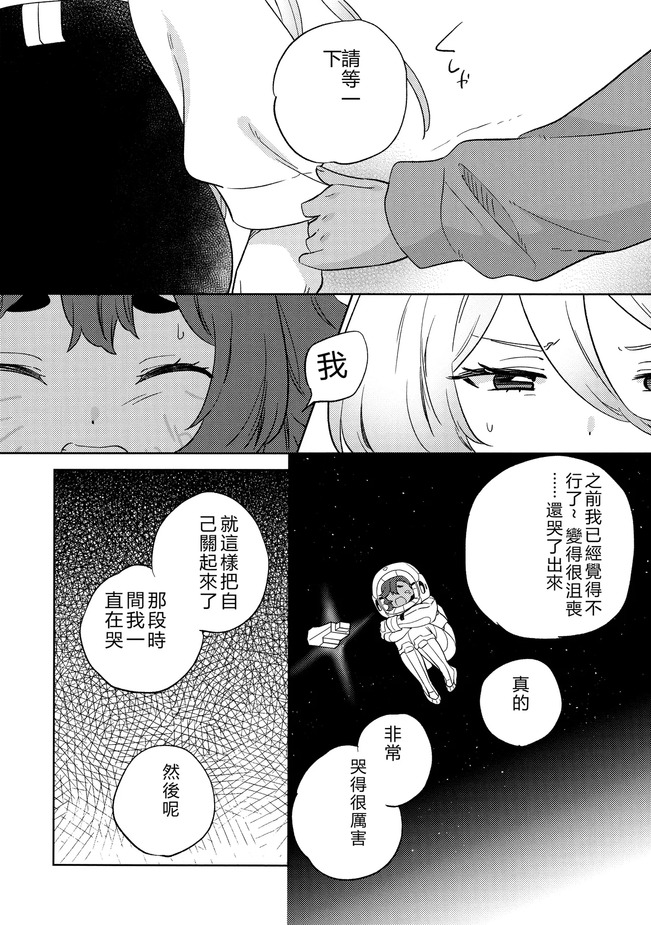 Kienai Ato, Egao No Riyuu, Onaka Ga Suite. | 無法消除的痕跡、突然露臉的理由、因為肚子餓 - Page 20
