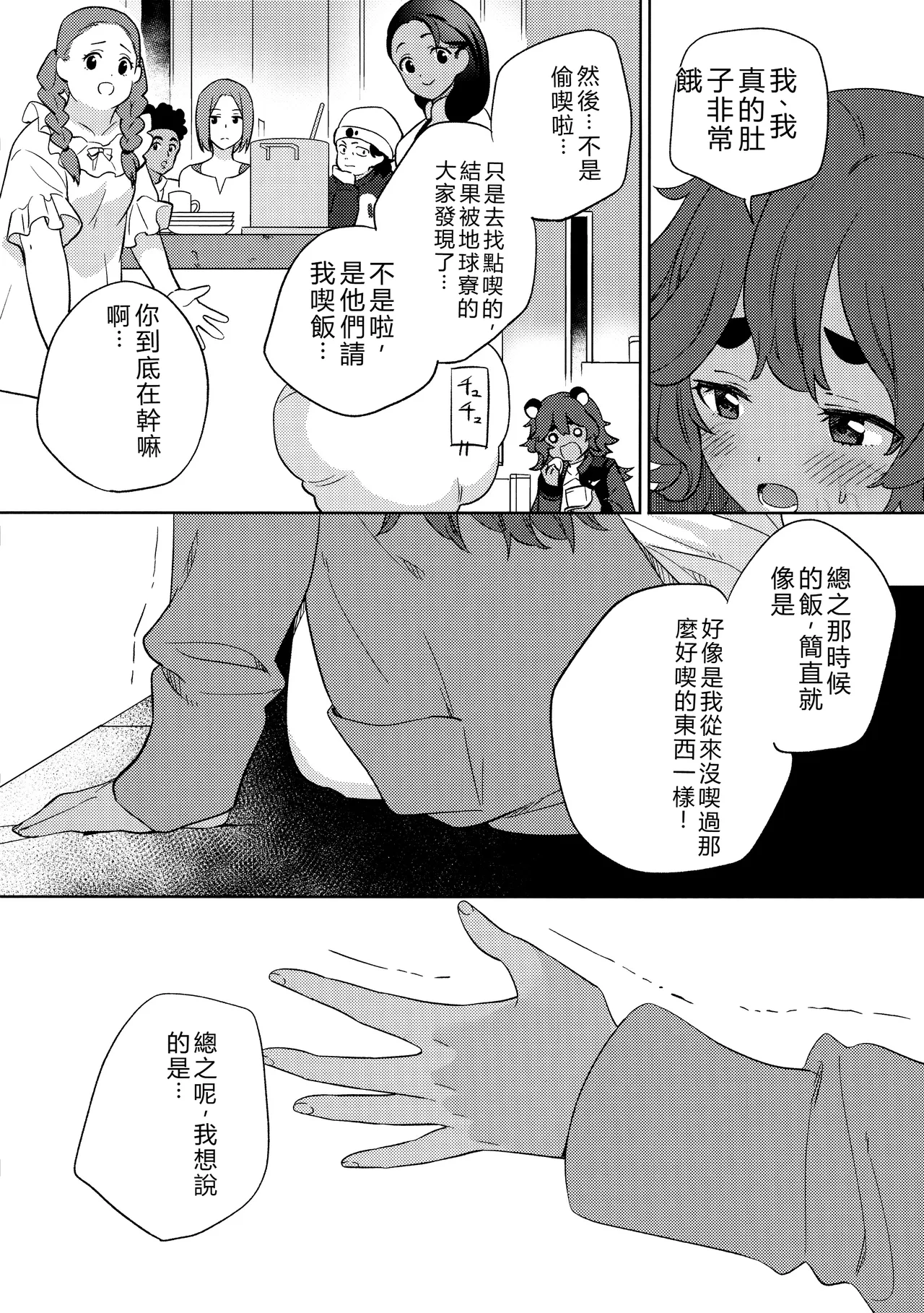 Kienai Ato, Egao No Riyuu, Onaka Ga Suite. | 無法消除的痕跡、突然露臉的理由、因為肚子餓 - Page 22