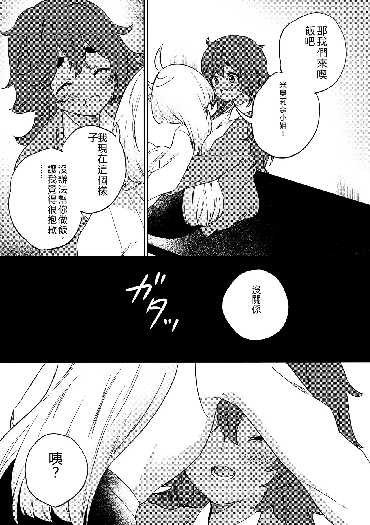 Kienai Ato, Egao No Riyuu, Onaka Ga Suite. | 無法消除的痕跡、突然露臉的理由、因為肚子餓 - Page 29