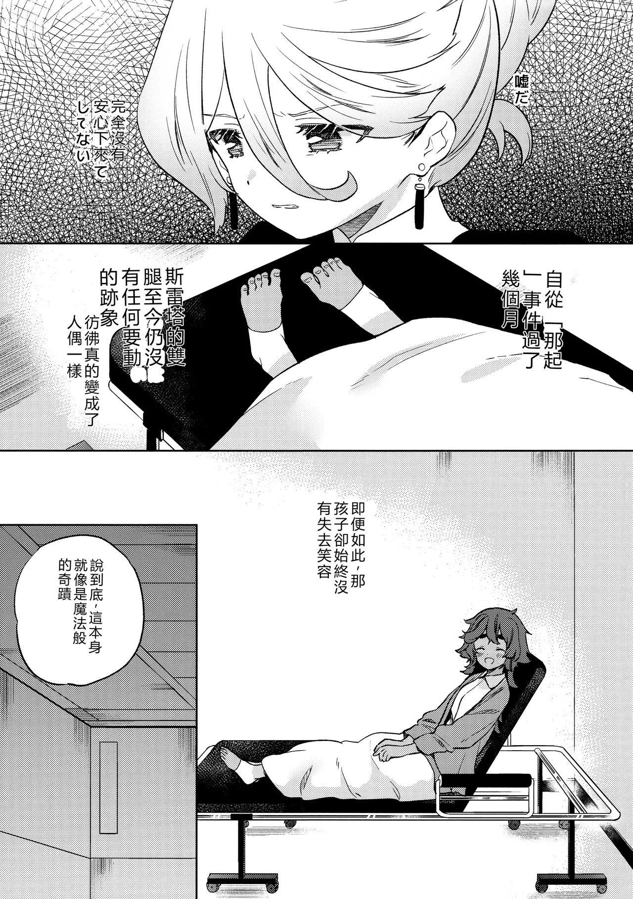 Kienai Ato, Egao No Riyuu, Onaka Ga Suite. | 無法消除的痕跡、突然露臉的理由、因為肚子餓 - Page 9