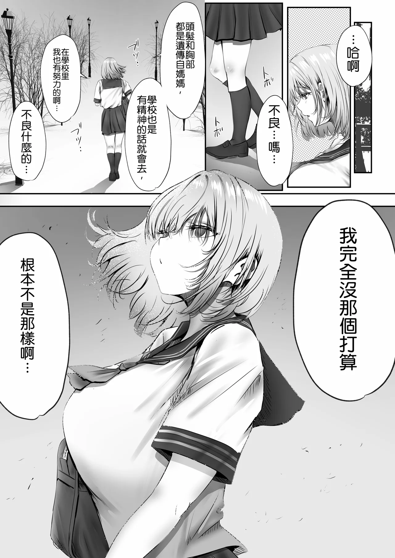 Konshuu mo Aitsu ga Yatte kuru | 这周，那个男人又要来了。 - Page 11