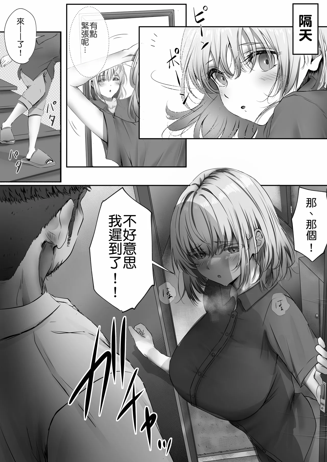 Konshuu mo Aitsu ga Yatte kuru | 这周，那个男人又要来了。 - Page 18