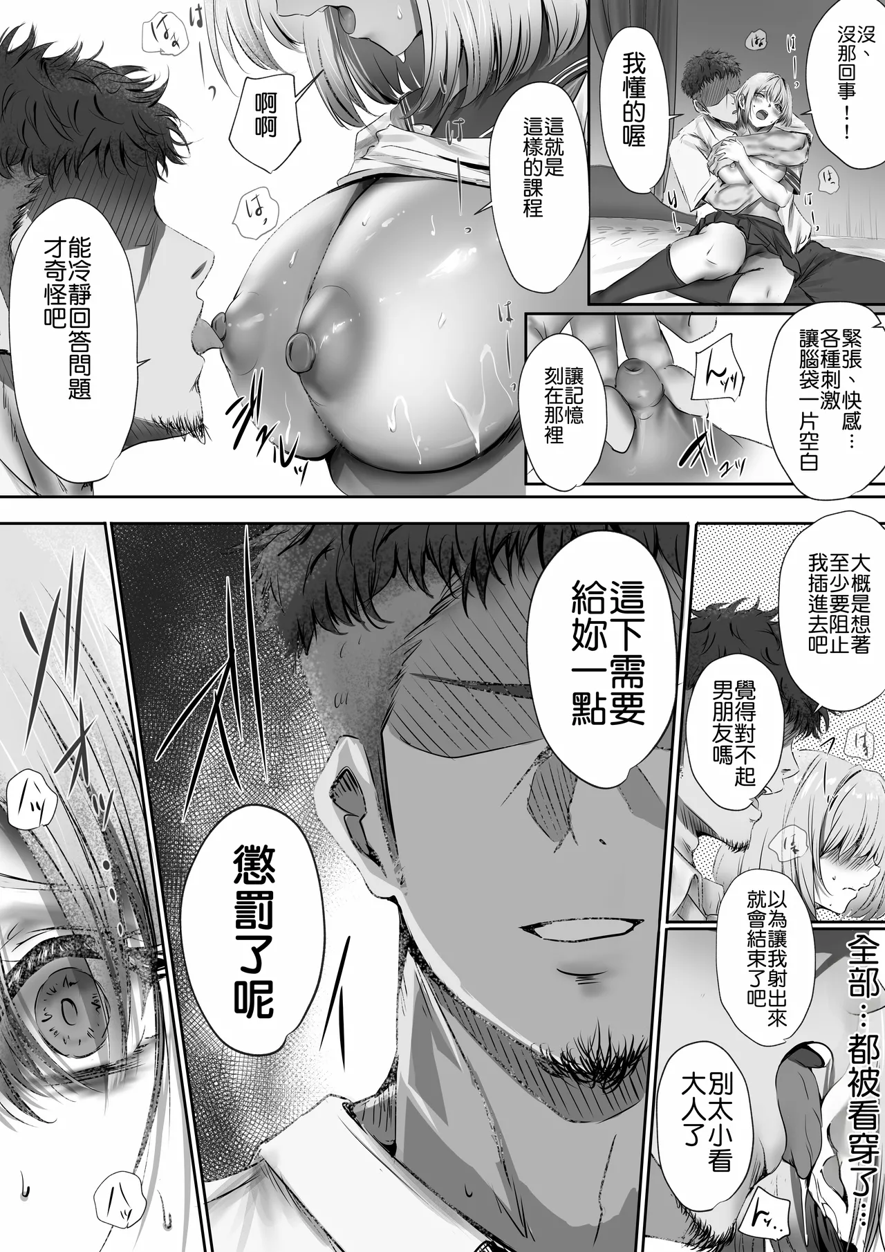 Konshuu mo Aitsu ga Yatte kuru | 这周，那个男人又要来了。 - Page 50