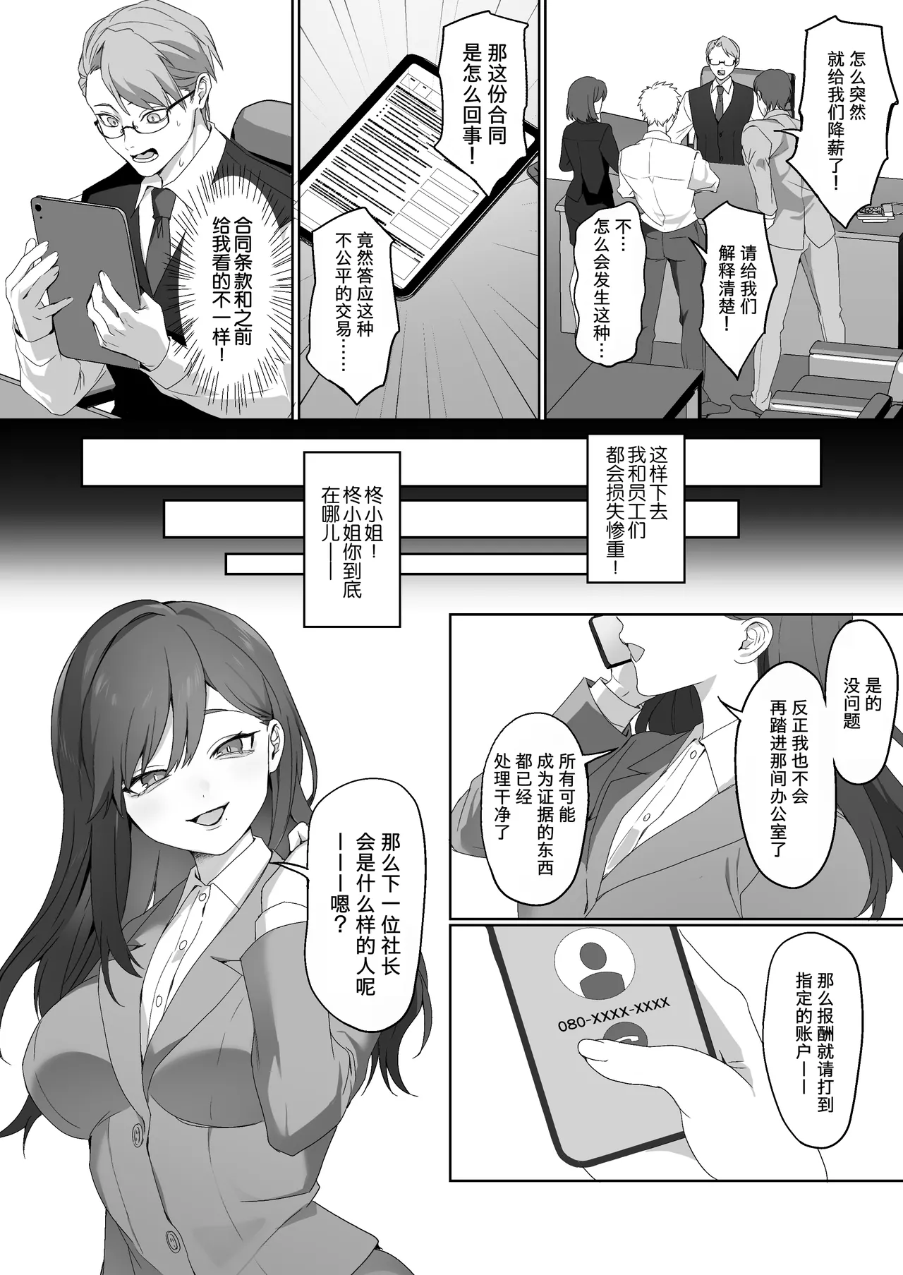 Shachou Hisho Hiiragi - Page 10