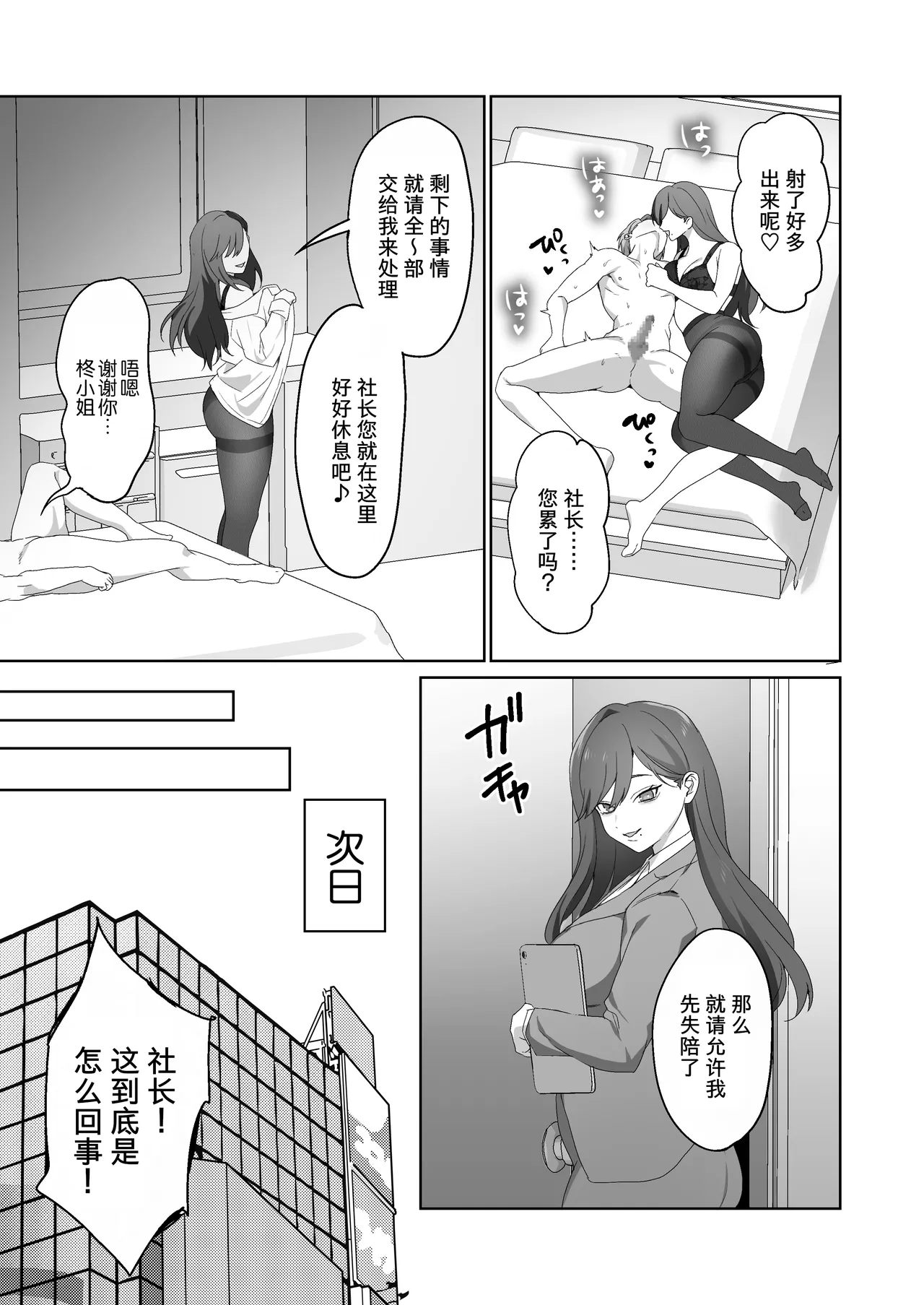 Shachou Hisho Hiiragi - Page 9