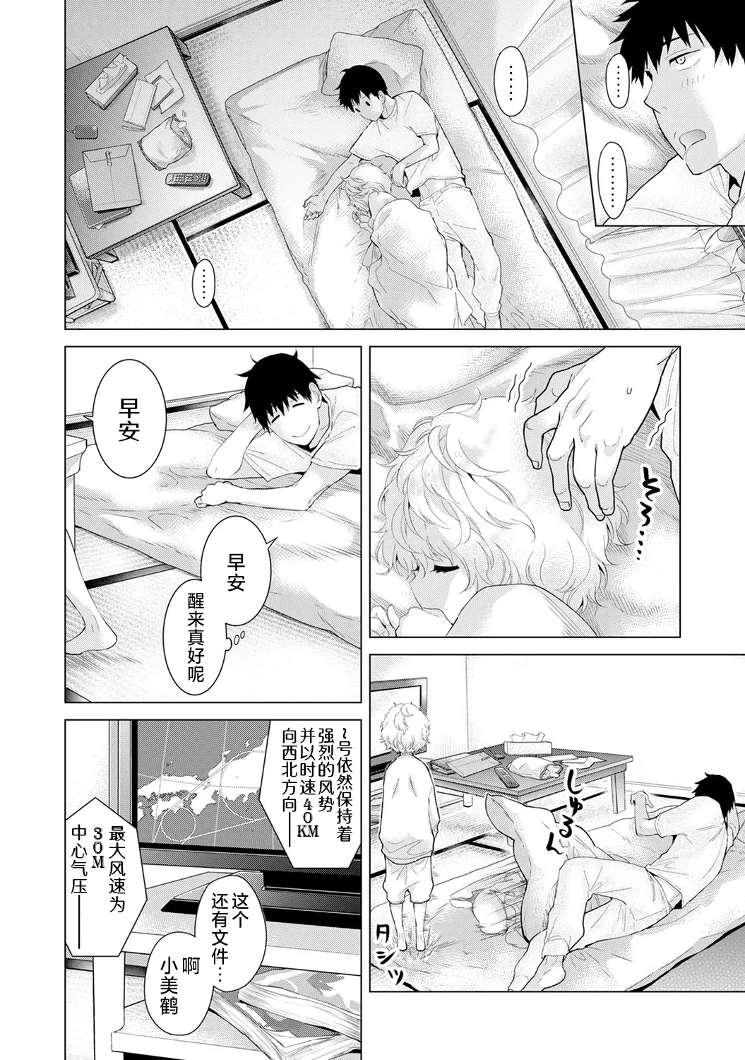 Noraneko Shoujo to no Kurashikata - Page 102
