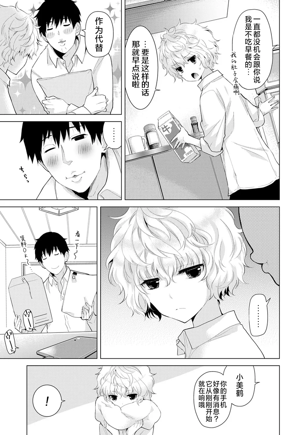 Noraneko Shoujo to no Kurashikata - Page 103
