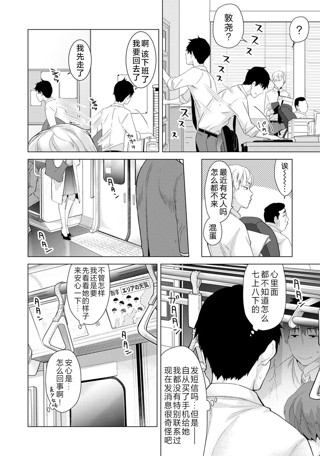 Noraneko Shoujo to no Kurashikata - Page 106