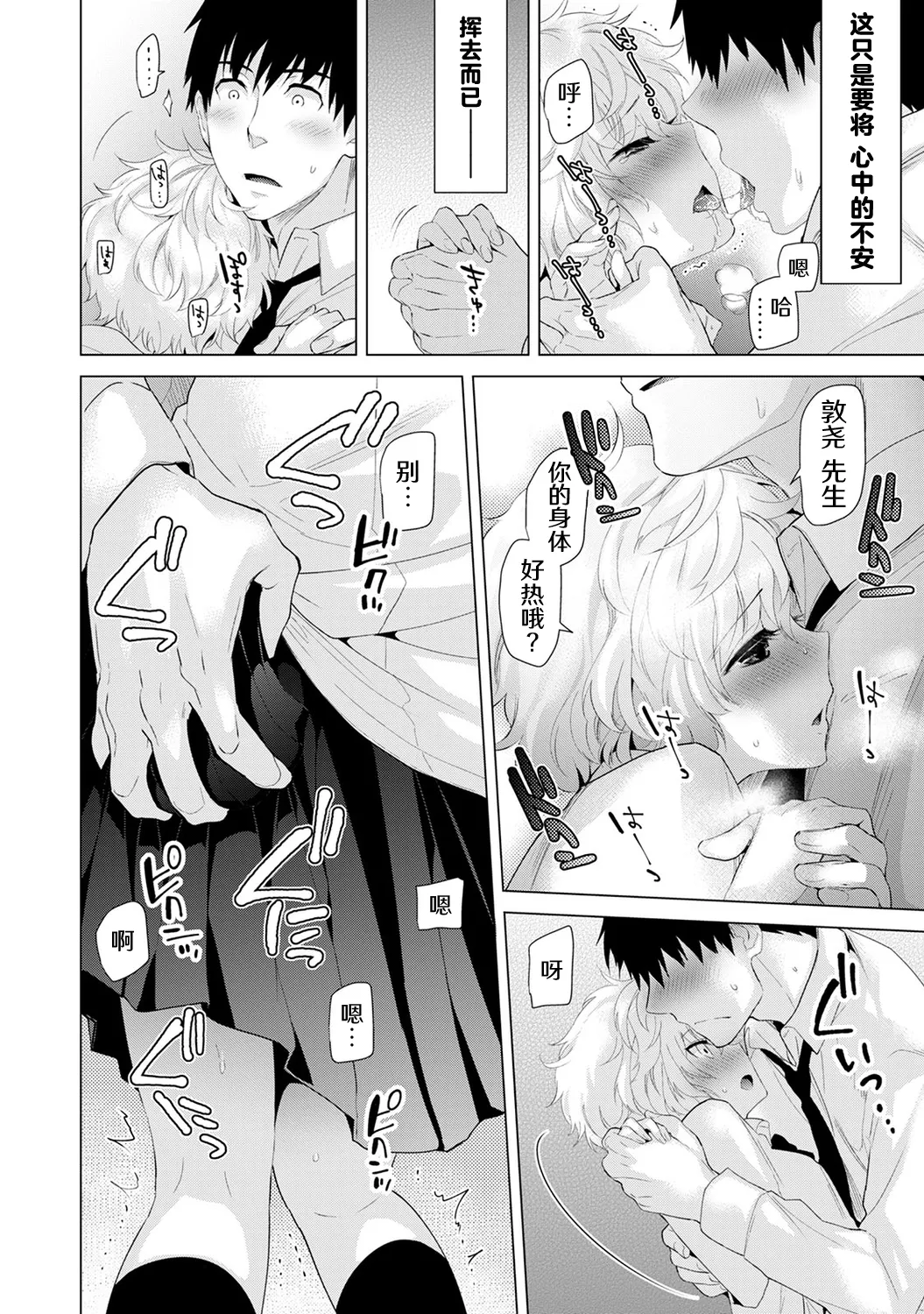 Noraneko Shoujo to no Kurashikata - Page 110