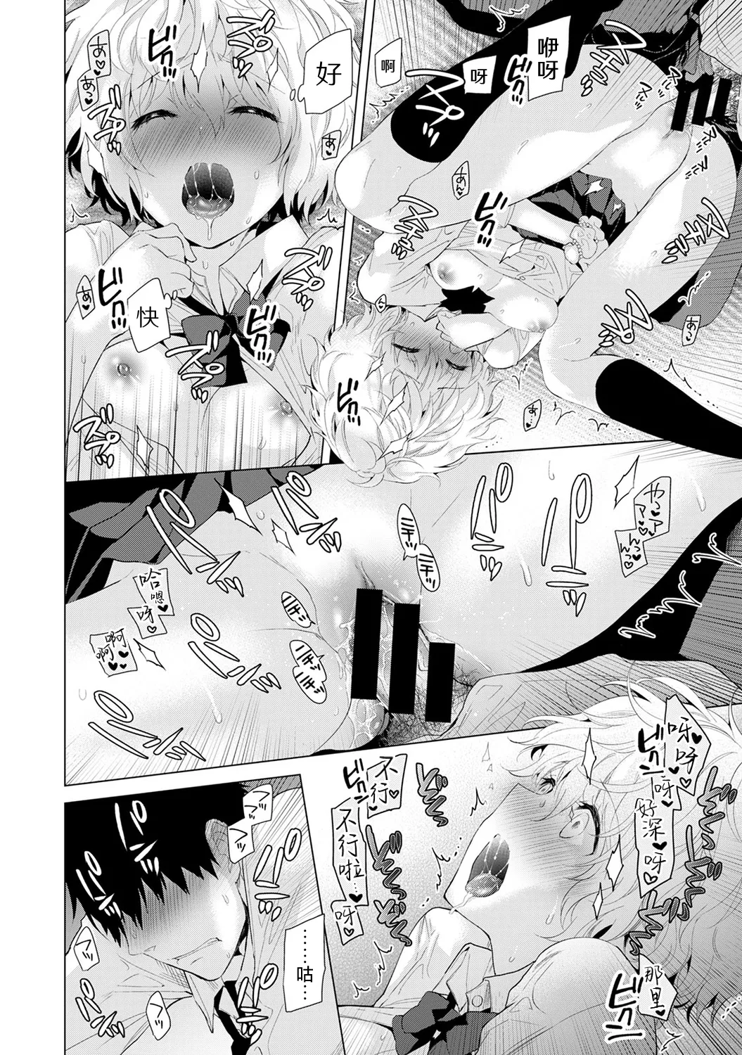 Noraneko Shoujo to no Kurashikata - Page 116