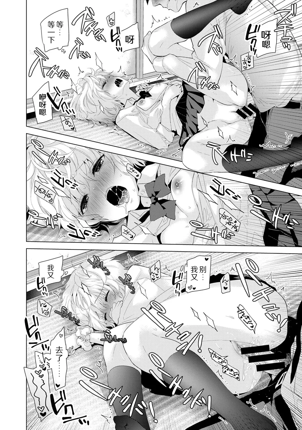 Noraneko Shoujo to no Kurashikata - Page 118