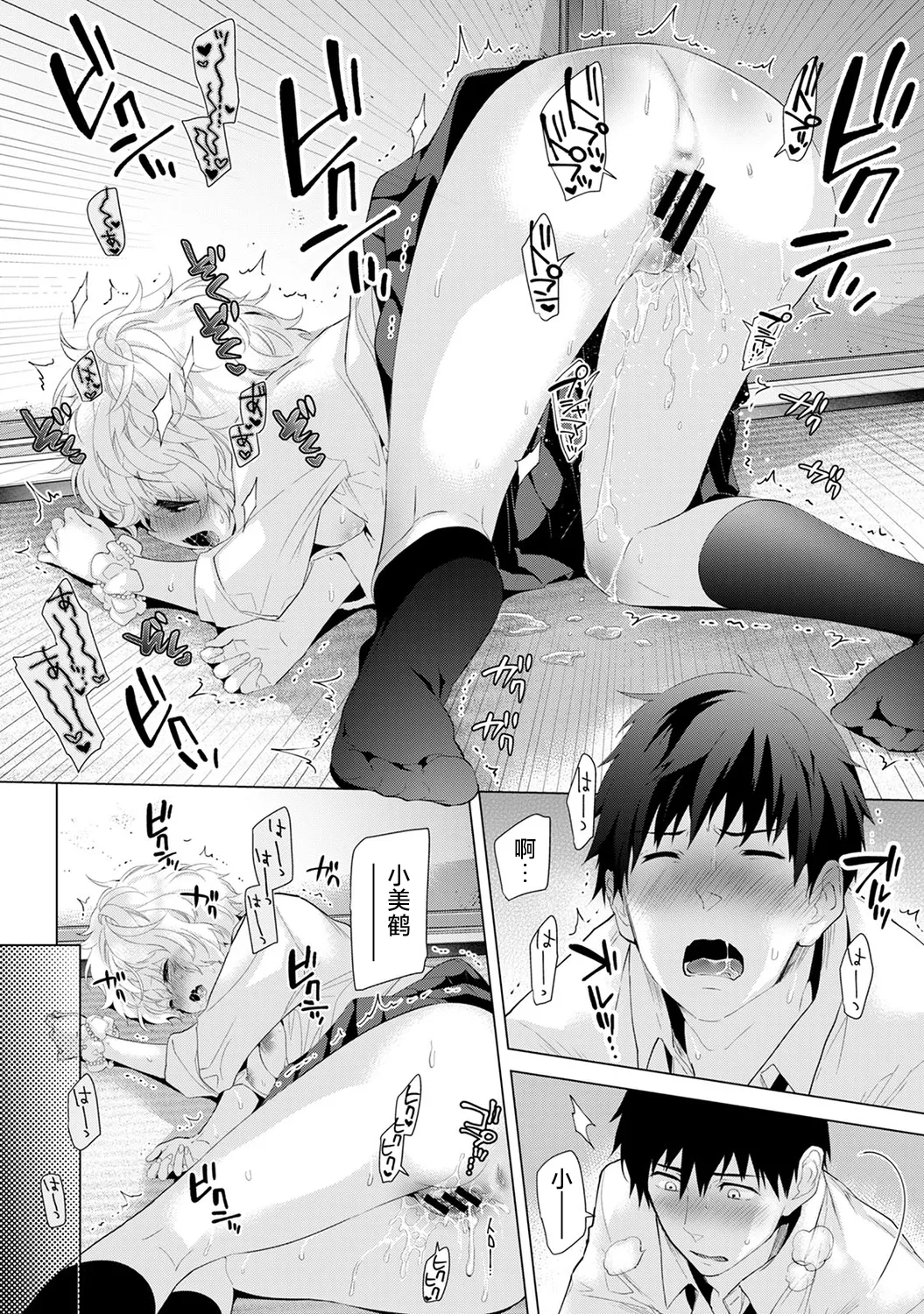Noraneko Shoujo to no Kurashikata - Page 121