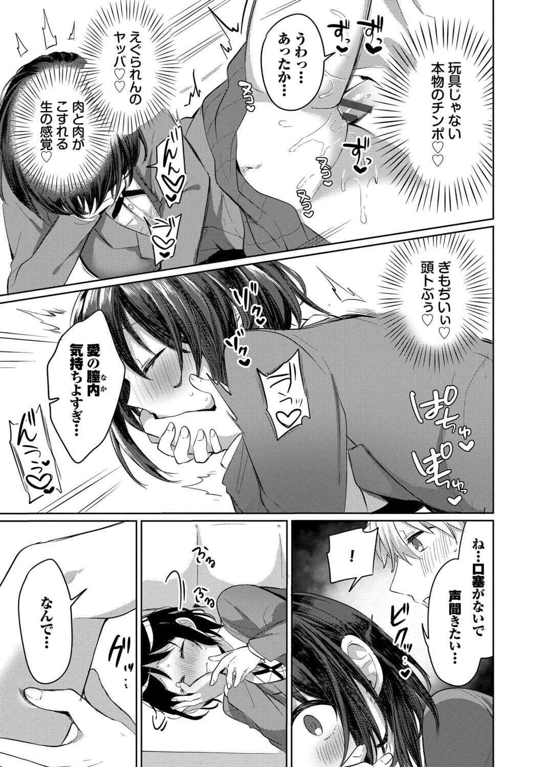 Toro Pako Biyori - Page 101
