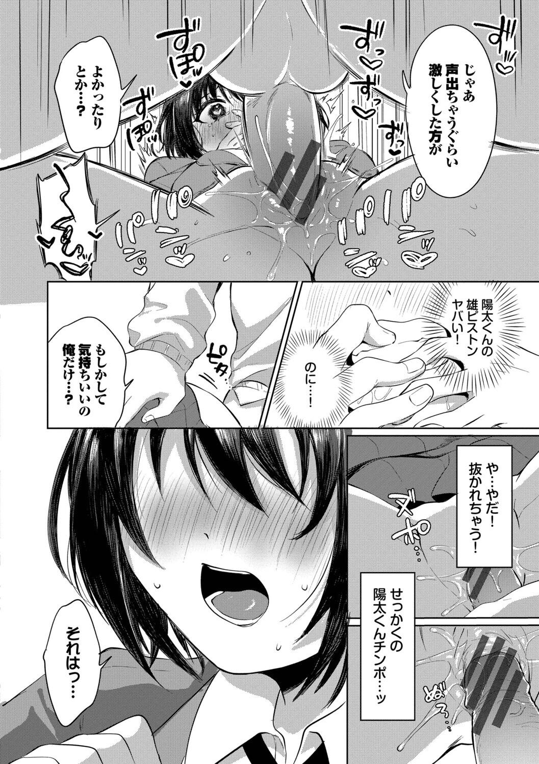 Toro Pako Biyori - Page 102
