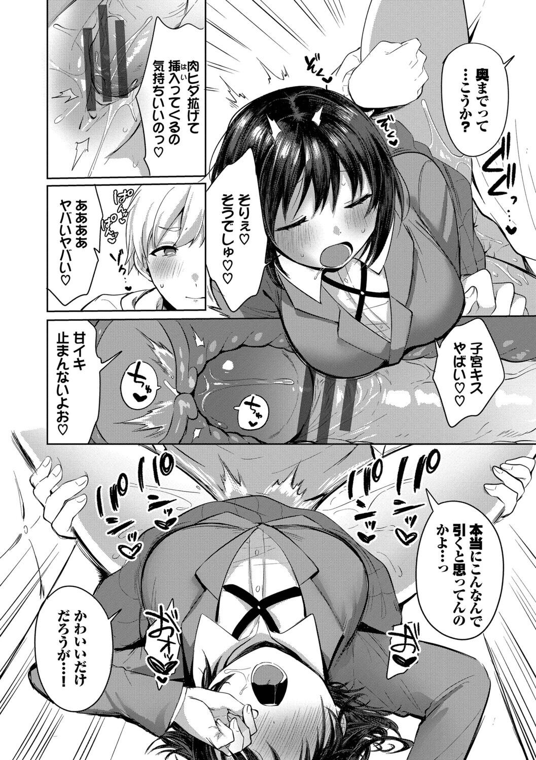 Toro Pako Biyori - Page 104