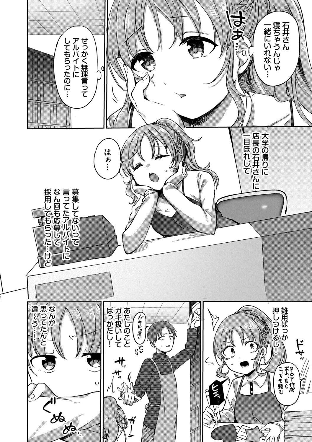 Toro Pako Biyori - Page 110