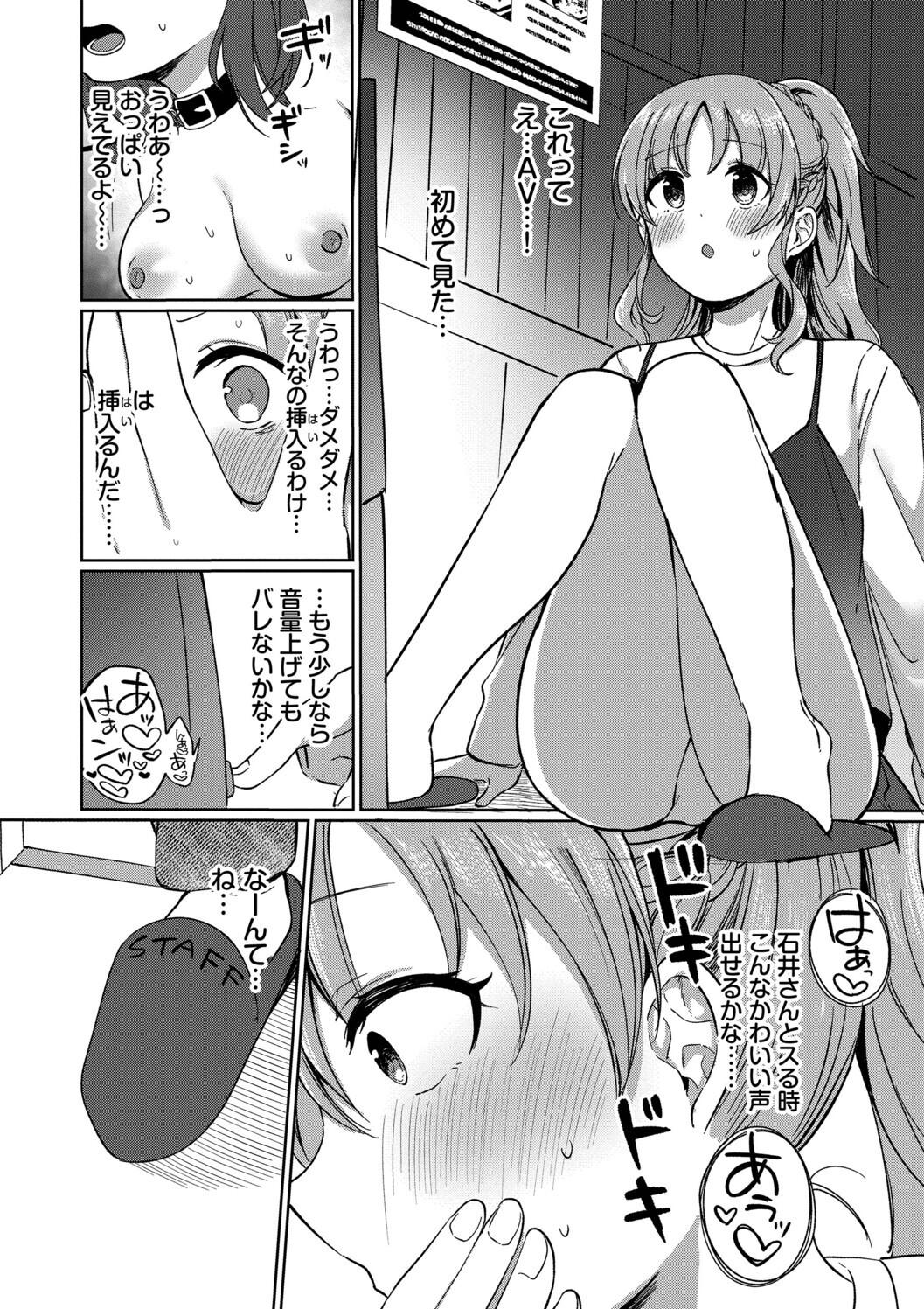 Toro Pako Biyori - Page 114