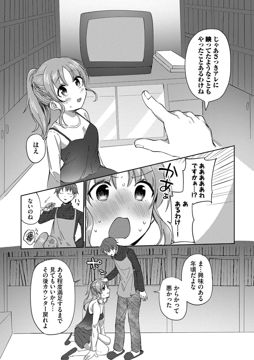 Toro Pako Biyori - Page 116
