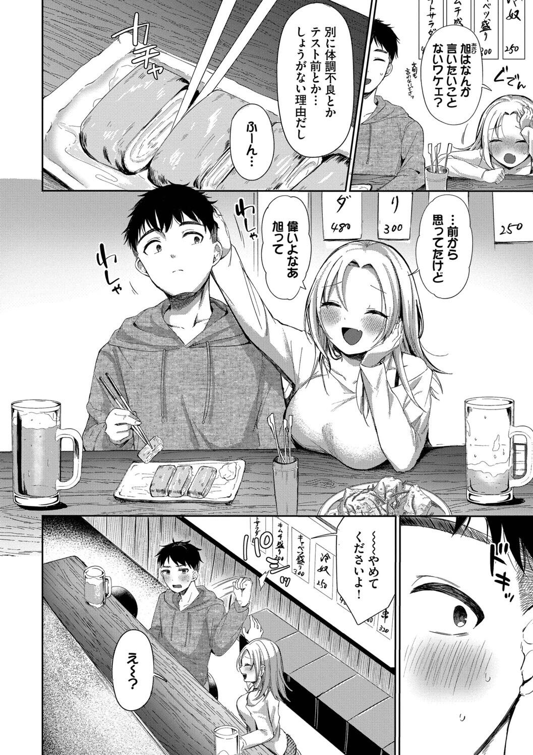 Toro Pako Biyori - Page 130