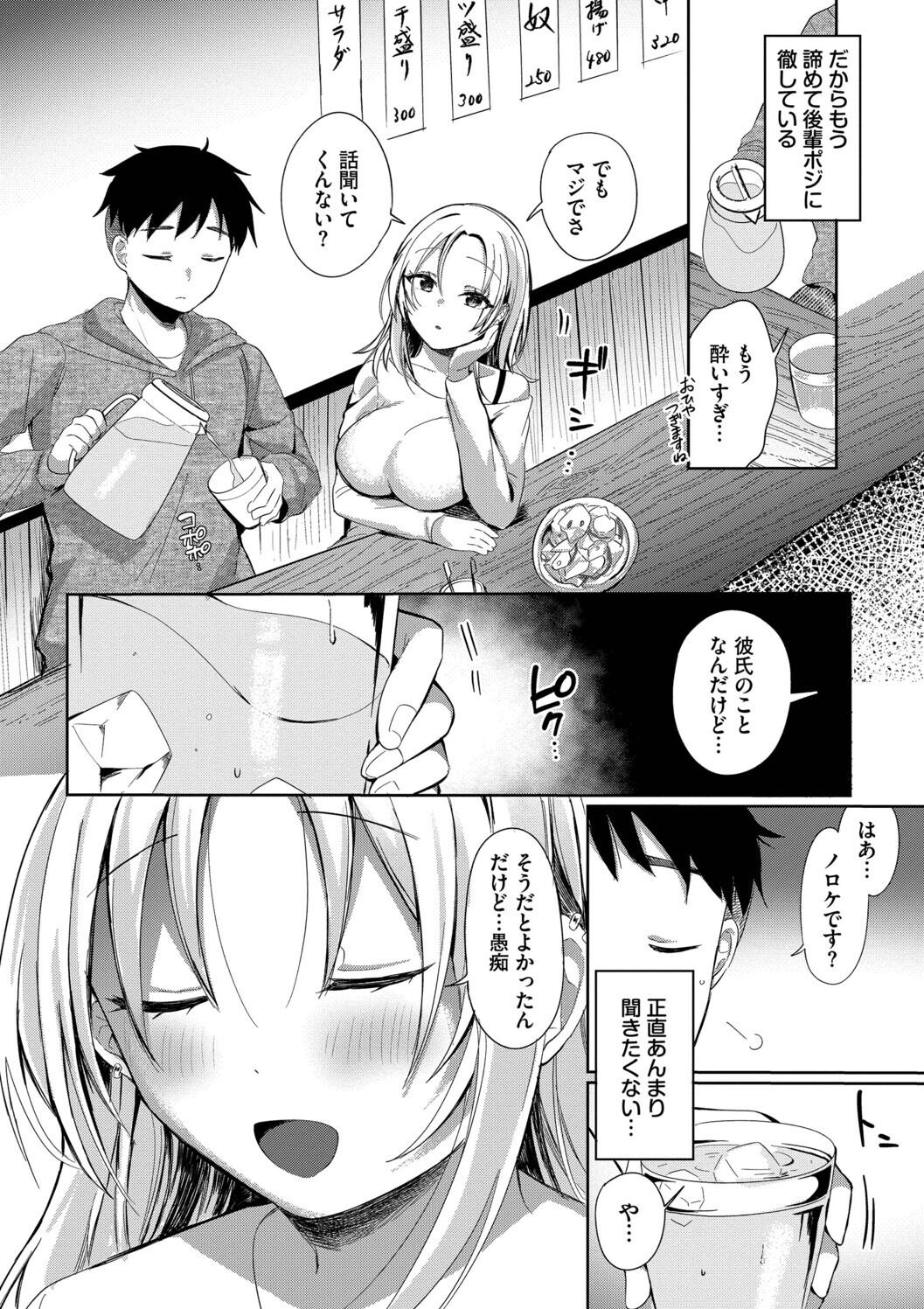 Toro Pako Biyori - Page 132