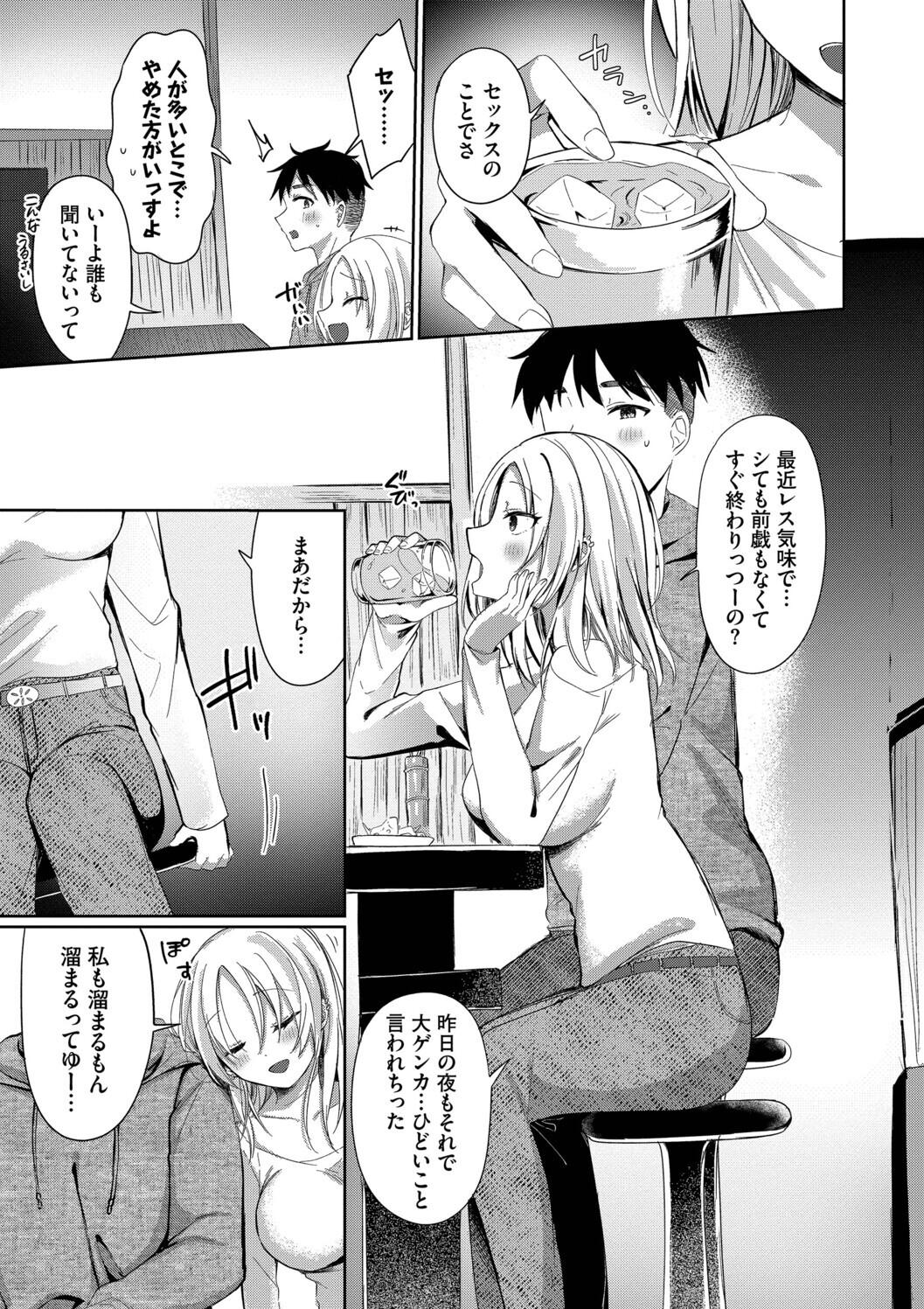 Toro Pako Biyori - Page 133