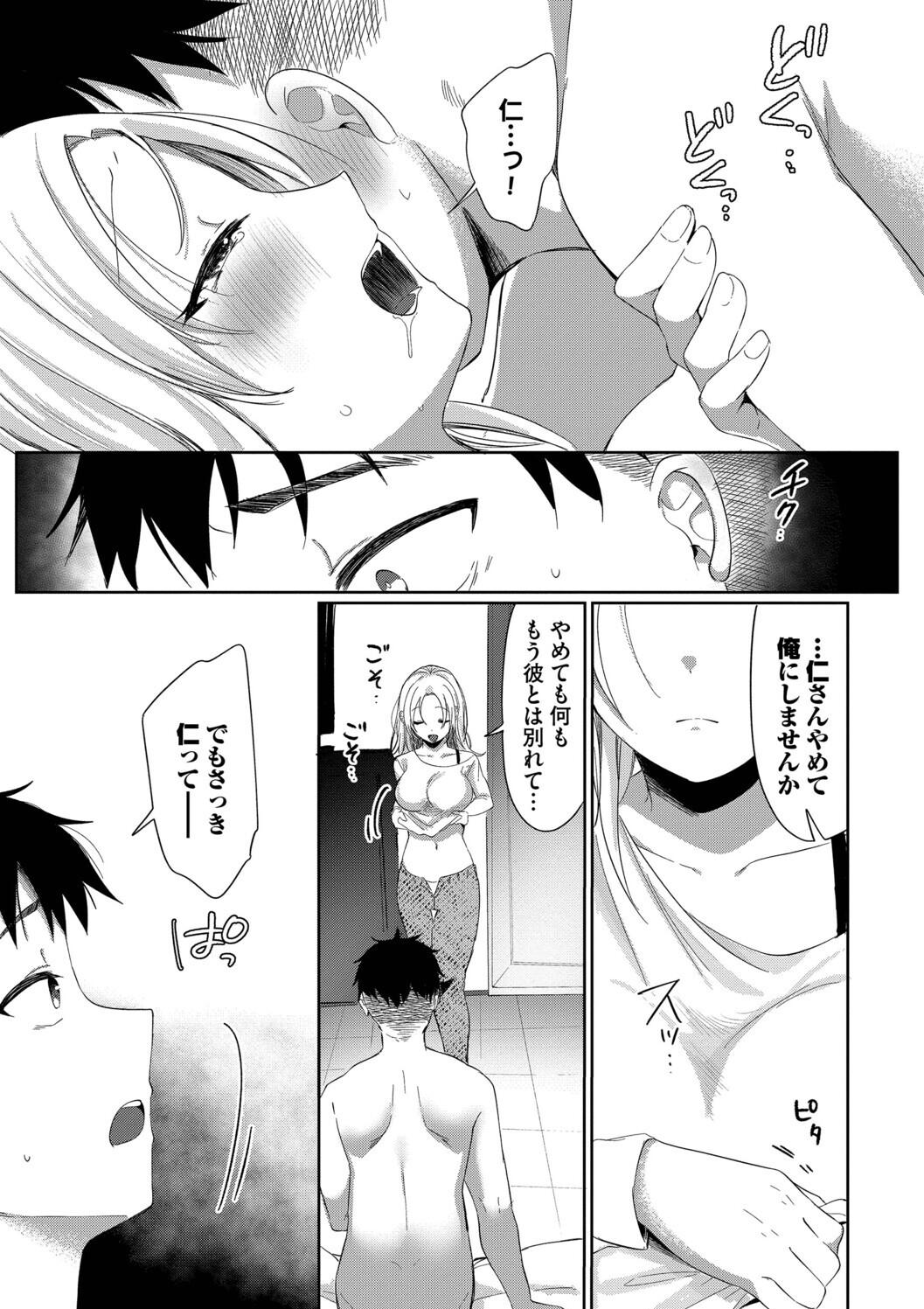 Toro Pako Biyori - Page 149