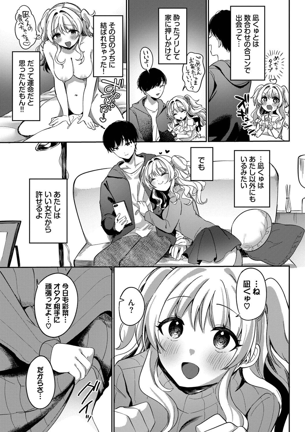 Toro Pako Biyori - Page 155